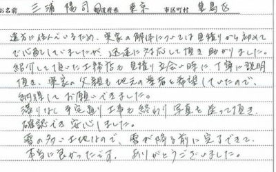 秋田県横手市,解体工事,三浦様