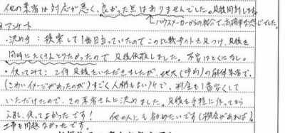 埼玉県,北本市,解体工事,石原様