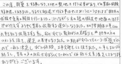 埼玉県さいたま市 松本様