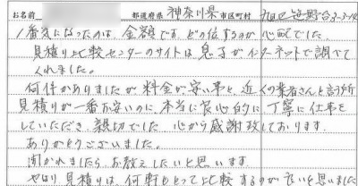 神奈川県,解体工事