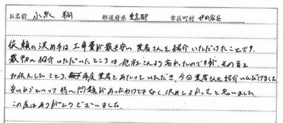 東京都,世田谷区,小泉様,解体工事