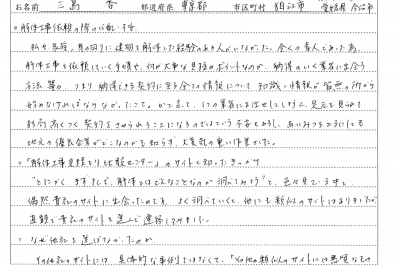 愛媛県今治市,解体工事,三島様
