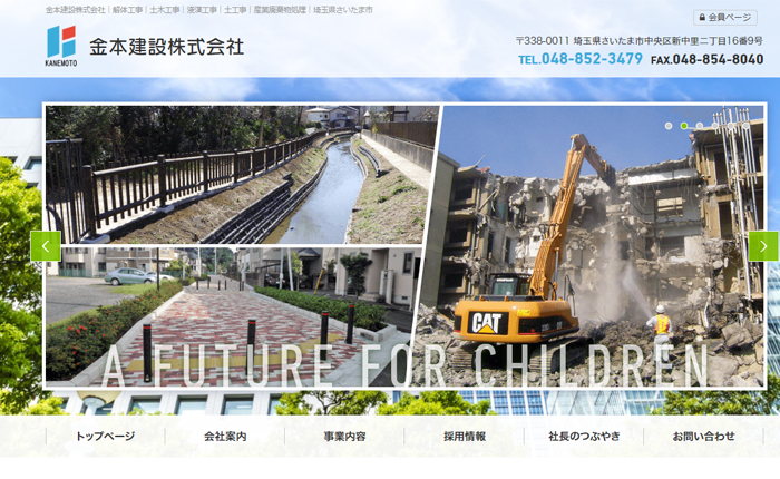 金本建設株式会社