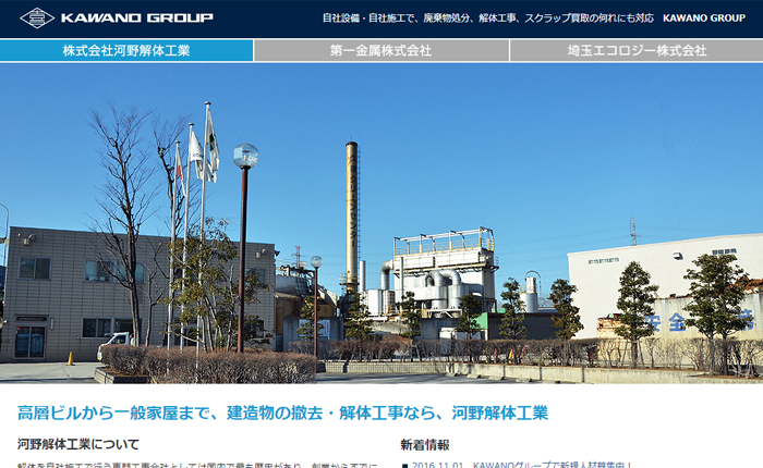 株式会社河野解体工業