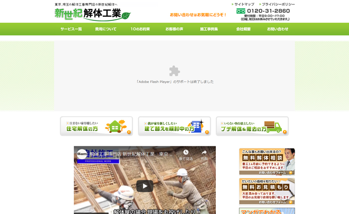 株式会社 新世紀解体工業