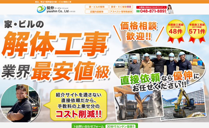 優伸コーポレーション