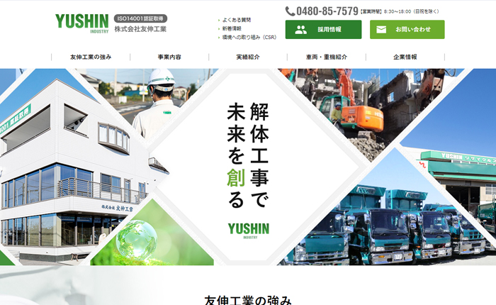 株式会社友伸工業